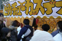 ピカチューーー