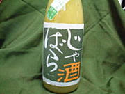 じゃばら酒
