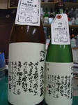 常山　吟醸無濾過生