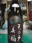 天の戸　純米酒　美稲八〇　無濾過生