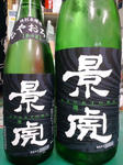 kagetora_20100920.jpg