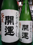 kaiun_20100920.jpg