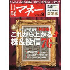 日経マネー 2009年 09月号