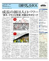 日経ヴェリタス 2009年10月18日号
