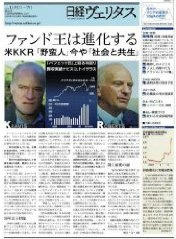 日経ヴェリタス 2009年11月1日号