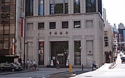 中國銀行【Bank of China】東京支店（赤坂）