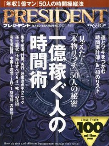 PRESIDENT (プレジデント) 2012年 1/30号