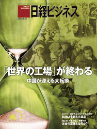日経ビジネス2012年1月16日号