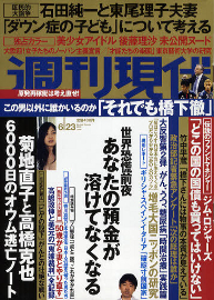 週刊現代　2012年6月23日号