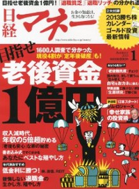 日経マネー 2013年 01月号 