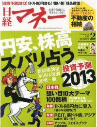 日経マネー 2013年 02月号