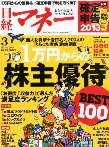 日経マネー 2013年 03月号 