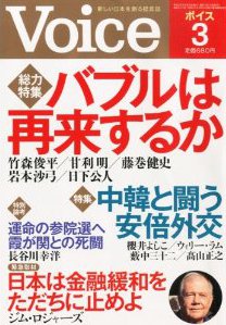 Voice (ボイス) 2013年 03月号