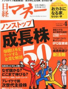 日経マネー 2013年 04月号 