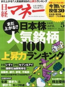 日経マネー 2013年 04月号 