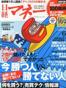 日経マネー 2013年 06月号