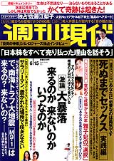 週刊現代　2013/06/15日号