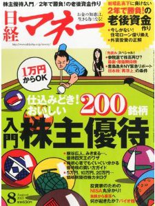 日経マネー 2013年 08月号