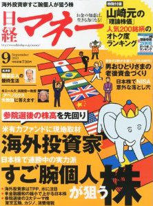 日経マネー 2013年 09月号