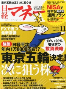 日経マネー 2013年 11月号