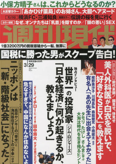 週刊現代　2014年3月29日号