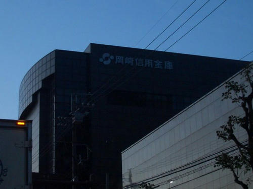 岡崎・・・信用金庫