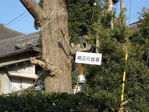 首塚看板
