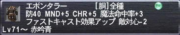 エボンタラー