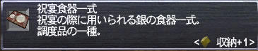 祝宴食器一式