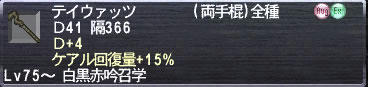 テイウァッツ