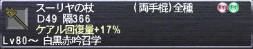 スーリヤの杖