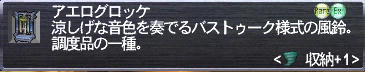 アエログロッケ