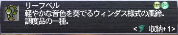リーフベル
