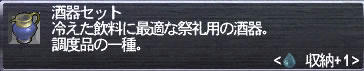 酒器セット