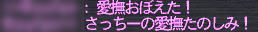 愛撫覚えた