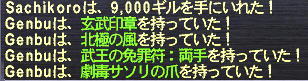 玄武ドロップ