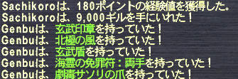 玄武ドロップ２