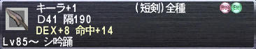 命中短剣
