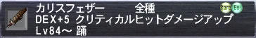 カリスフェザー