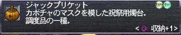 ジャックプリケット