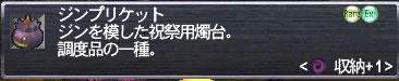 ジンプリケット