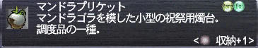 マンドラプリケット
