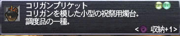 コリガンプリケット