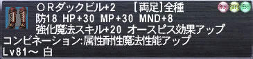 ORダックビル+2