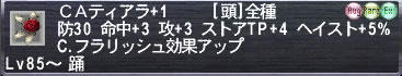 CAティアラ+1