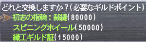 新家具ギルドポイント