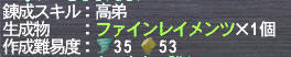 ファインレイメンツ