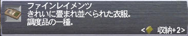ファインレイメンツ