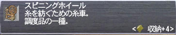 スピニングホイール