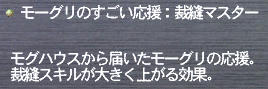 裁縫マスター